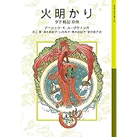 Amazon.co.jp: ゲド戦記 全7冊 美装ケースセット (岩波少年文庫